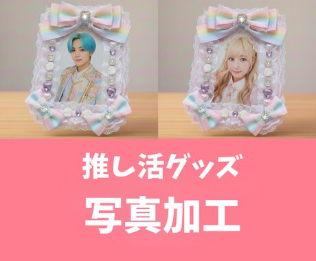 推し活グッズの画像差し替え・編集【3枚】対応します ぬい服・カードケース用画像を自然に差し替えます イメージ1