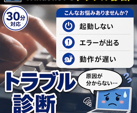 Windows PCの不調や設定のご相談に乗ります 原因不明でも大丈夫★一緒に整理して改善方法を見出しましょう イメージ2