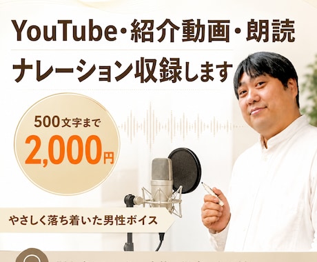 やさしく伝わる男性ナレーションを収録します イメージ1