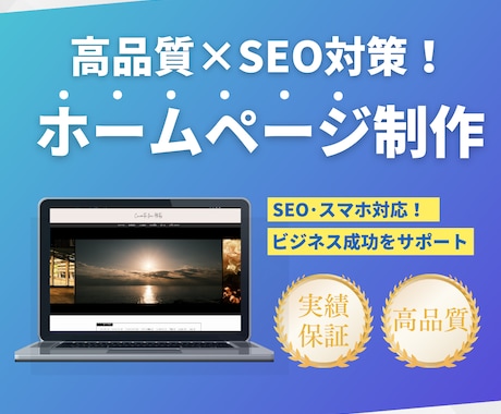あなたのビジネスに最適なWebサイトを制作します イメージ1