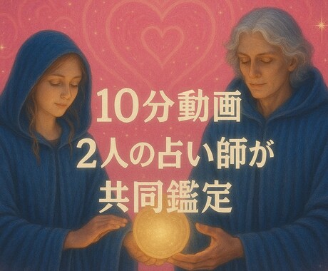 MBTI &恋愛オラクルであなたの恋愛見抜きます MBTI×恋愛オラクルカードで2人の占い師が占います！ イメージ2