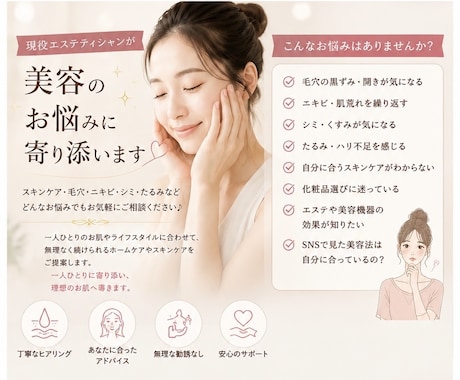 現役エステティシャンが美容のお悩み相談にのります プロ目線であなたに合う美容ケアをご提案します イメージ1