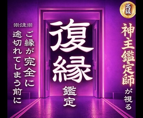 諦めないで｜音信不通から復縁成就へ至る鑑定します 【別れの因果を深く読み取り再縁へ導く】大ボリューム霊視鑑定 イメージ1