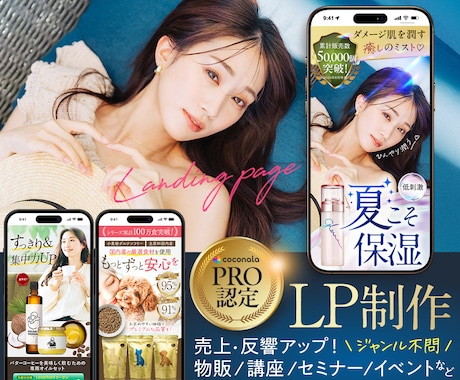 PRO認定│目的達成につながるLP制作します 物販/事業案内/講座などジャンル不問！売上＆反響アップ！ イメージ1