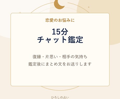 お相手のお気持ちしっかりとお伝えします 15分鑑定し放題です　早く気持ちを軽くしたい方向け イメージ2