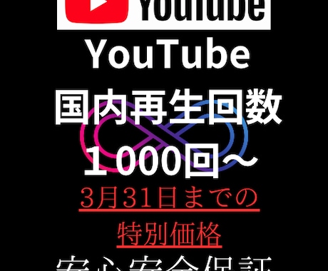 YouTube完全国内再生1000～から増やします 完全国内、あんしん保証、迅速対応 イメージ1