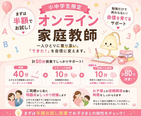 お試し価格 | 現講師がオンライン家庭教師します お試し価格にて、初めてのお客様のみ購入可能です イメージ1