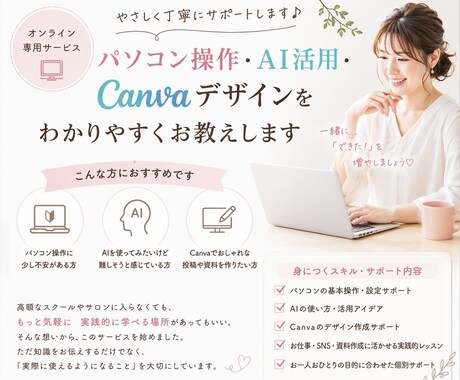 初心者向けパソコンサポートをいたします 「やさしく・わかりやすく」お伝えします* イメージ1