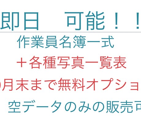 作業員名簿　即日で　作成してデータ送信します 日々の現場で疲れて作る暇がない親方さん、お助けします！ イメージ1