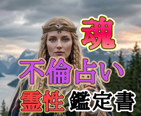 バサラ先生のあなたの不倫のお悩み解決します 不倫や復縁など霊性&四柱推命などで鑑定します イメージ1