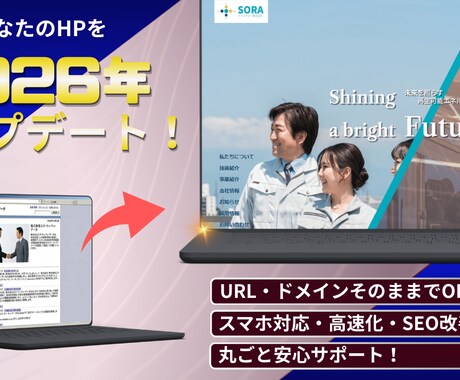 1年間の保守有り★あなたのHPが生まれ変わります 「放置していたサイト」を「稼働するサイト」へ。 イメージ2
