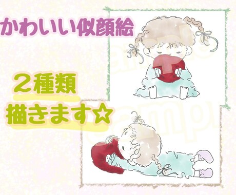 かわいい、ほのぼの、似顔絵"2種類"描きます 可愛いほのぼの雰囲気の似顔絵を"2種類"描きます♪ イメージ1