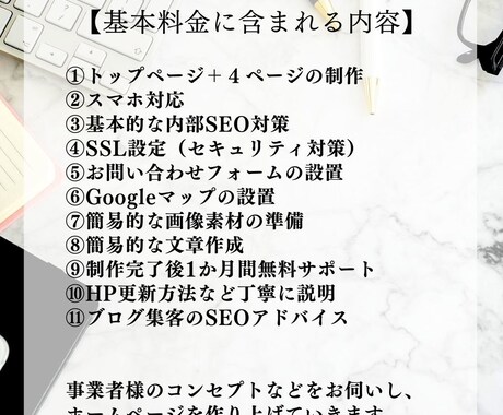 格安！集客/SEO対策したホームページ制作をします ココナラでの実績獲得のため、6/30までの限定価格です イメージ2