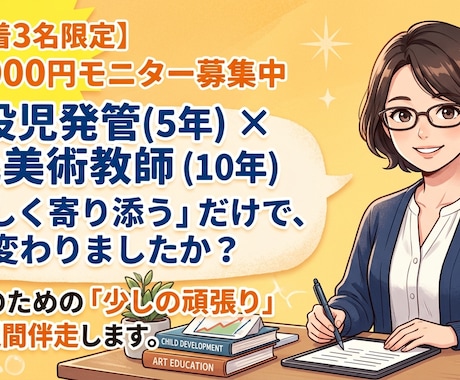 先着3名現役児発管が特性の見立てと1週間療育します モニター価格5,000円で、お子様の「できた」を全力応援 イメージ1