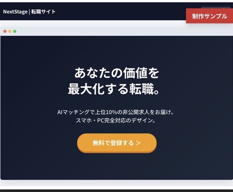 2万！修正無制限＆スマホ込！丸投げLPを制作します 初めてでも安心！面倒な構成や原稿作成も丸投げOKで爆速納品 イメージ2