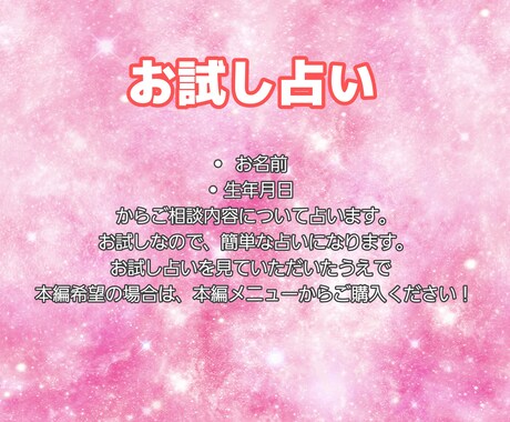 お試しで占います とりあえず、手の出しやすい価格であなたの未来見てみませんか？ イメージ1