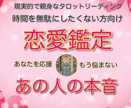 不安やモヤモヤする毎日を抜け出すお手伝いをします アゲ鑑定なし！タロットを使って全力であなたを応援します！ イメージ1