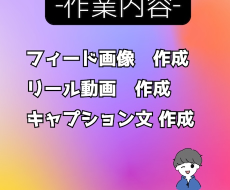 Instagramの運用サポートを承ります 投稿作成で１か月伴走し運営をサポートします イメージ2
