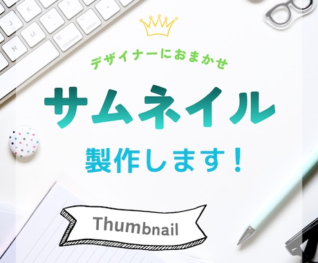 サムネイル作成します Youtube等のサムネイル作成します。 イメージ1