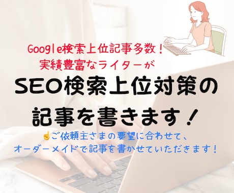 SEO記事をまとめて5記事執筆します 企画構成・ライバルサイトリサーチなど丁寧に行います！ イメージ1