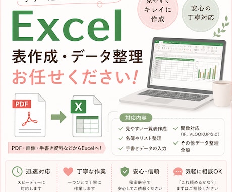 Excel表作成・データ整理を丁寧にお手伝いします イメージ1