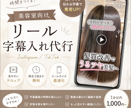 美容室リール字幕入れ代行します 美容室向けに見やすいテロップ編集を行います イメージ1