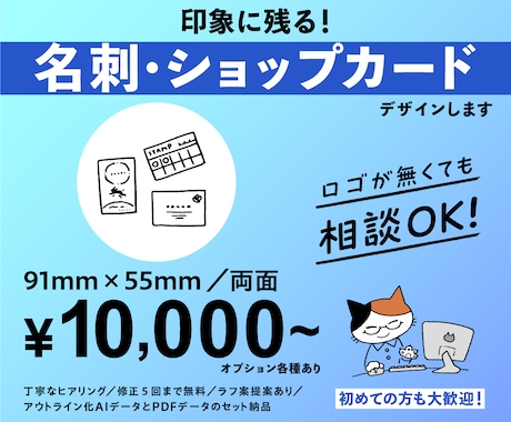 小さな味方！名刺・ショップカードデザインします あなたのイメージを丁寧にかたちにします イメージ1