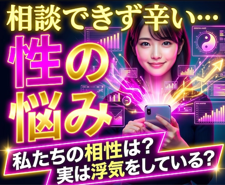 セックスの悩み【恋愛】お二人の相性を占い鑑定します セックスレス/性の悩み/相性/不倫/復縁/恋愛未来/複雑 イメージ1