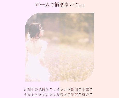 ヒーリング付き♡ツインレイのお悩みをお聞きします 経験は人それぞれ、お悩みの絡んでる糸を紐解いていきます イメージ2