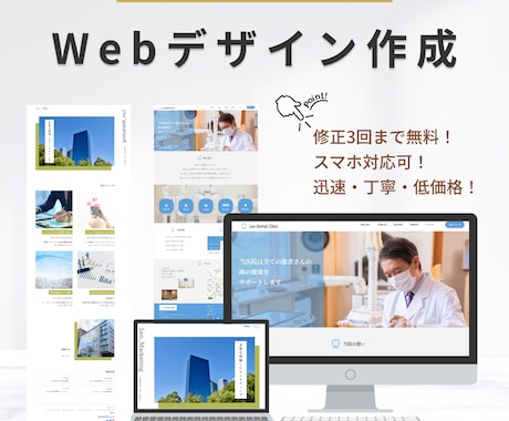 惹きつけるWebページをお作りします お客様に寄り添い、丁寧なサービスを提供致します。 イメージ1