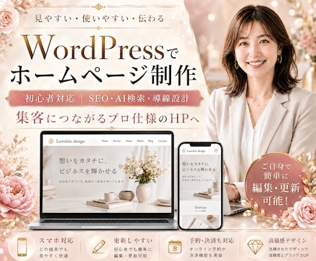 WordPressでホームページを制作します イメージ1