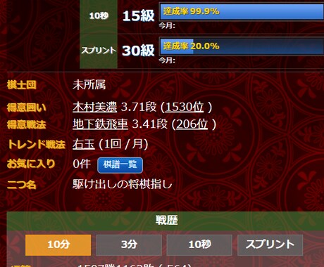 将棋の指導対局を致します 将棋ウォーズの１０分と３分が四段です！ イメージ2
