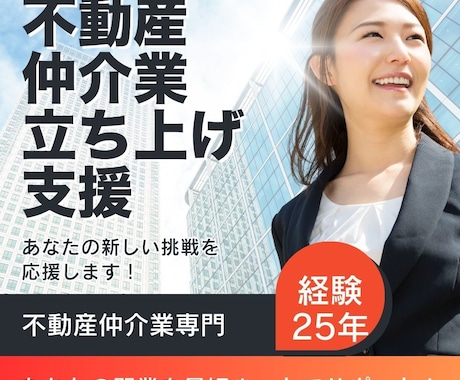 不動産仲介業の開業、最短で軌道に乗せる方法教えます ゼロから始める不動産仲介！反響営業×資金計画でスムーズに開業 イメージ1