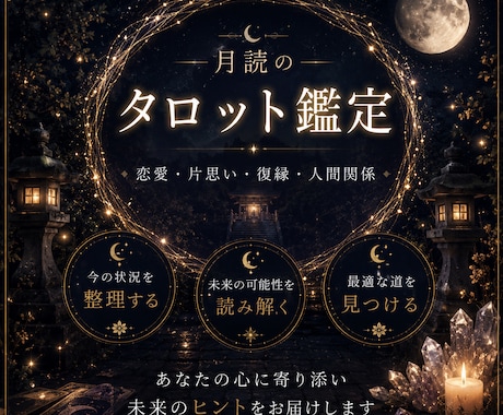 気持ちに寄り添い、今後のヒントをお届けします 恋愛に付随する恋のお悩みをタロットを通して読み解きます イメージ1