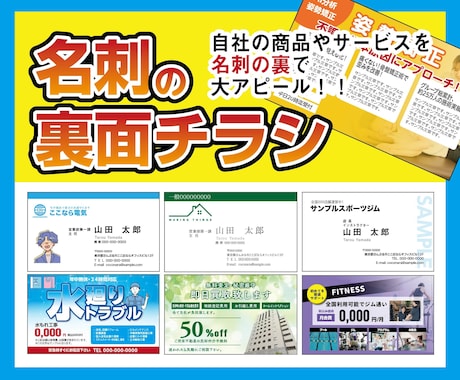 ショップカード・名刺裏面を広告にします 名刺はもはやチラシと同じ！オリジナル名刺作成いたします イメージ1