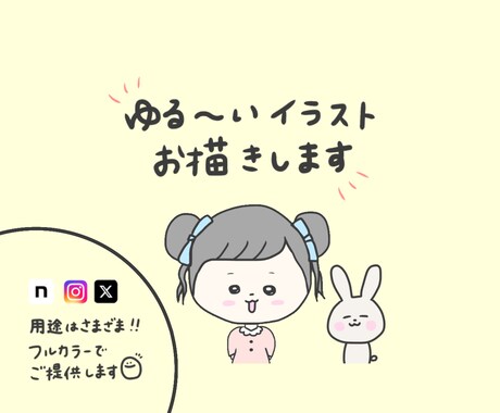 なんかかわいい、ゆる〜いイラストお描きします イメージ1
