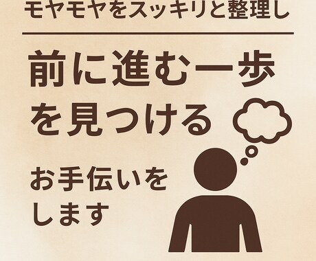 お悩みを整理して前進できるよう導きます 話すだけで心が軽くなる相談窓口 イメージ1