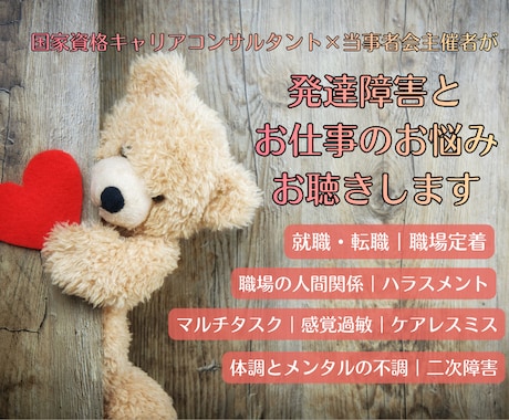 発達障害当事者のお仕事全般のお悩み相談を承ります 職場の「しんどい」を紐解き、自分を守る働き方を創る イメージ1