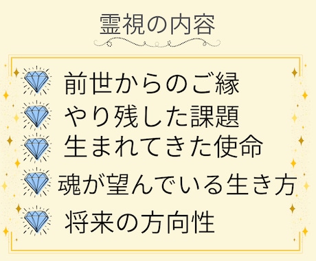 前世のやり残し|生まれてきた使命を霊視・鑑定します 恋愛結婚|親子|仕事、転職|人間関係|才能|自分らしい生き方 イメージ2