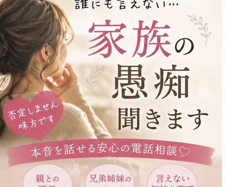 正論や説教はなし！不倫、家族の愚痴を受け止めます 喋って気持ちをスッキリさせませんか？ イメージ1