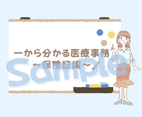 保険証の見方、保険証について一から教えます 初めてでも分かる保険証♪ポイントを押さえて簡単に説明！！ イメージ1