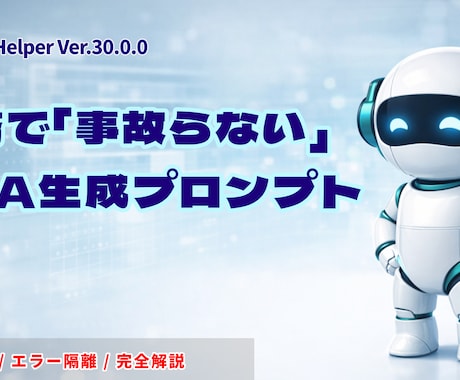 AIで事故らないVBA生成プロンプト提供します 0落ち・配列バグを防止！AI用VBA設計書＆プロンプト イメージ1