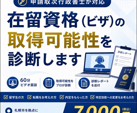在留資格（ビザ）の取得可能性を事前診断します イメージ1