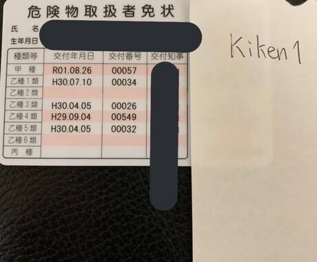 危険物取扱者乙種の質問や勉強方法教えます 危険物甲種取得者が乙種の質問に答えます！ イメージ2