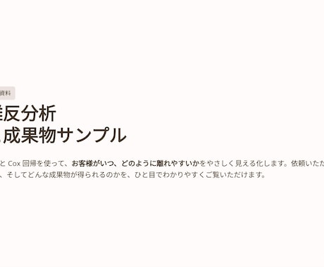 離反顧客分析を行ない、顧客の離反分析を実施します Pythonで会員ランク・年代・カテゴリ別の離反要因を可視化 イメージ1