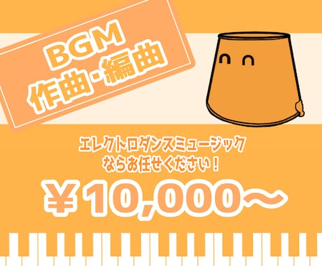 プロの作曲家があなたの理想のBGMを制作します エレクトロ系のBGMならお任せください！ イメージ1
