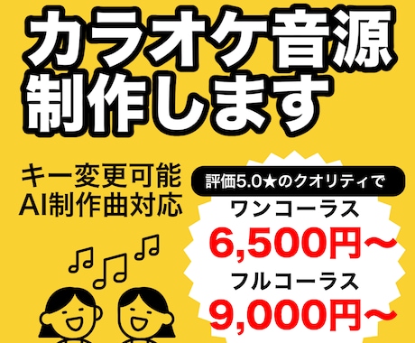 カラオケ音源を6500円から制作します イメージ1