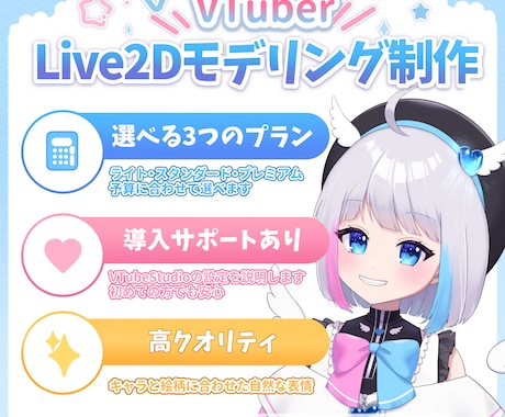 丁寧でかわいいLive2Dモデリング制作します イメージ1