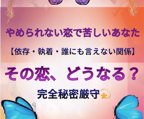 恋愛タロット｜依存・復縁・苦しい恋を本音で視ます 完全秘密厳守｜誰にも言えない恋も孤独も、全部聞きます イメージ1