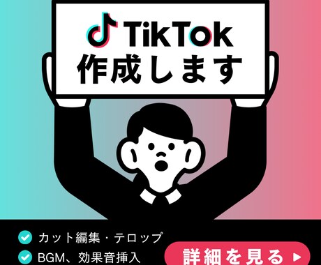 TikTok作成します スクロールを止める構成を意識して作成します イメージ1